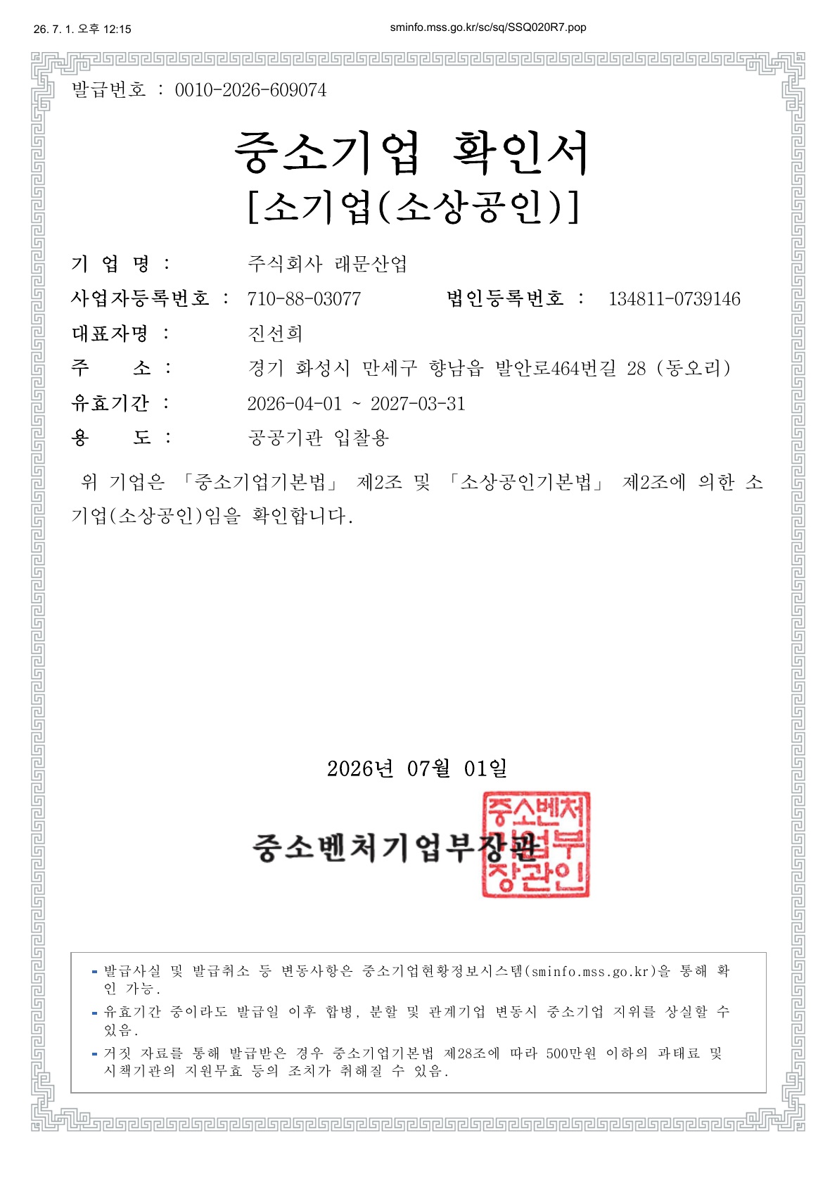중소기업 확인서 원본