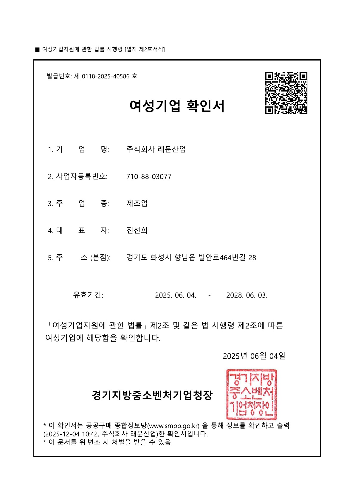 여성기업 확인서 원본